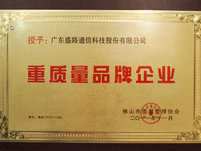 重質(zhì)量品牌企業(yè)