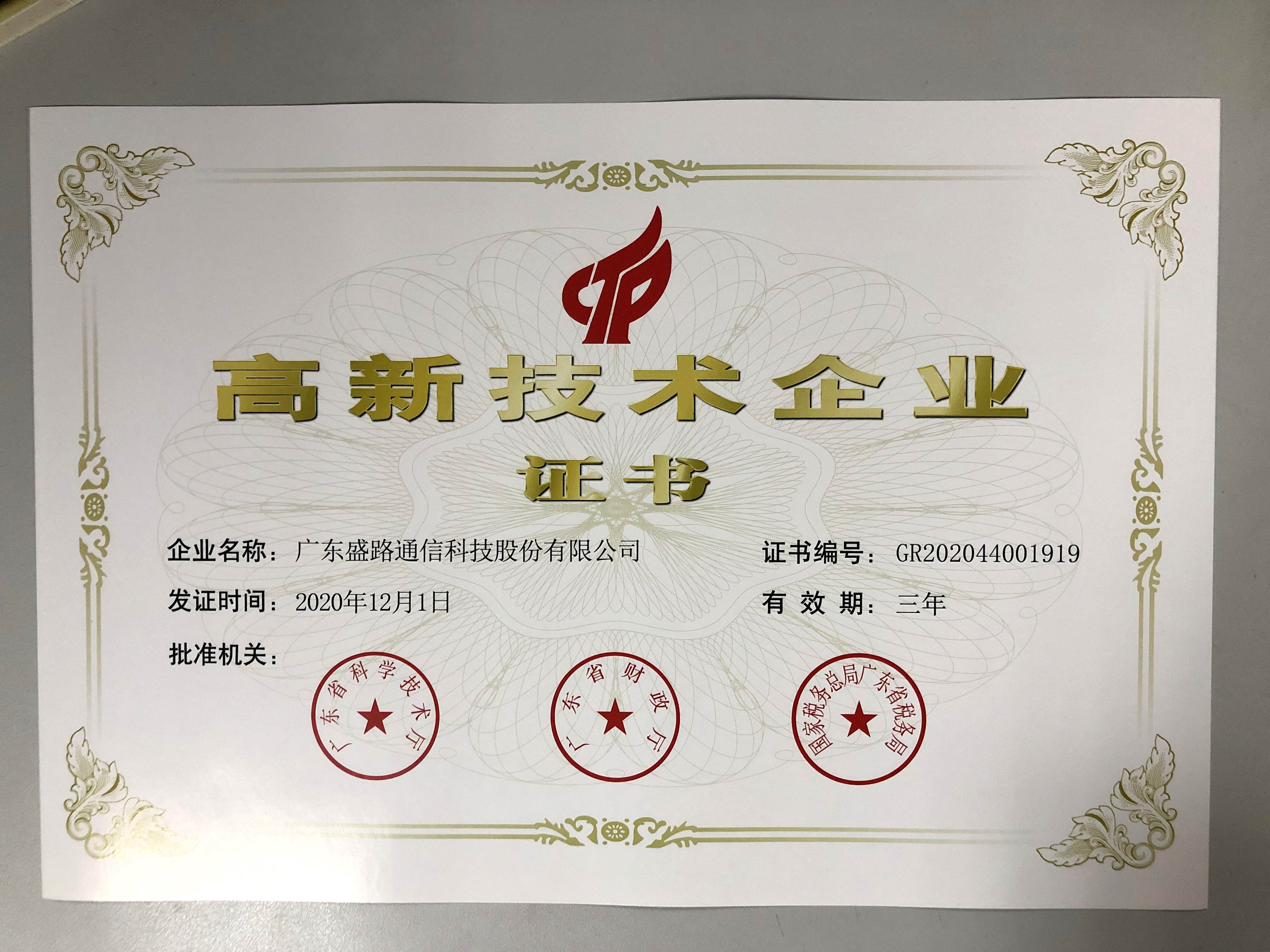 高新技術(shù)企業(yè)