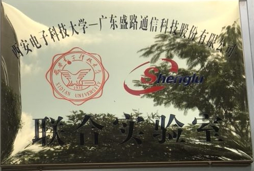 西安電子科技大學(xué)聯(lián)合實驗室